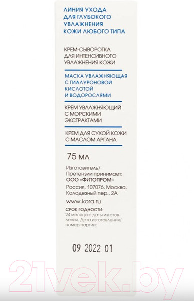 Изображение товара Маска для лица кремовая Kora Увлажняющая с гиалуроновой кислотой и водорослями (75мл)