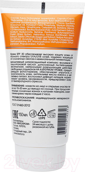Изображение товара Крем солнцезащитный Kora SPF 30 Для лица и тела (150мл)