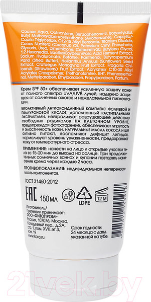 Изображение товара Крем солнцезащитный Kora Усиленная защита SPF 50+ Для лица и тела (150мл)