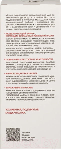 Изображение товара Маска для лица кремовая Kora Ревитализант 5 факторов молодости кожи (75мл)