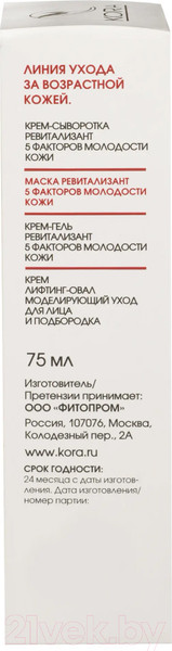 Изображение товара Маска для лица кремовая Kora Ревитализант 5 факторов молодости кожи (75мл)
