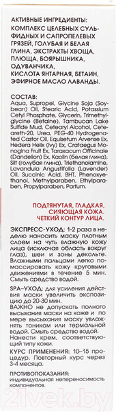 Изображение товара Маска для лица кремовая Kora SPA Обновляющая с органоминеральным комплексом (75мл)