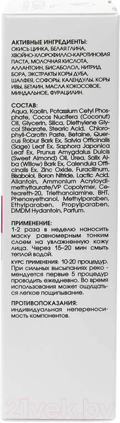 Изображение товара Маска для лица кремовая Kora Уход для жирной и проблемной кожи (100мл)