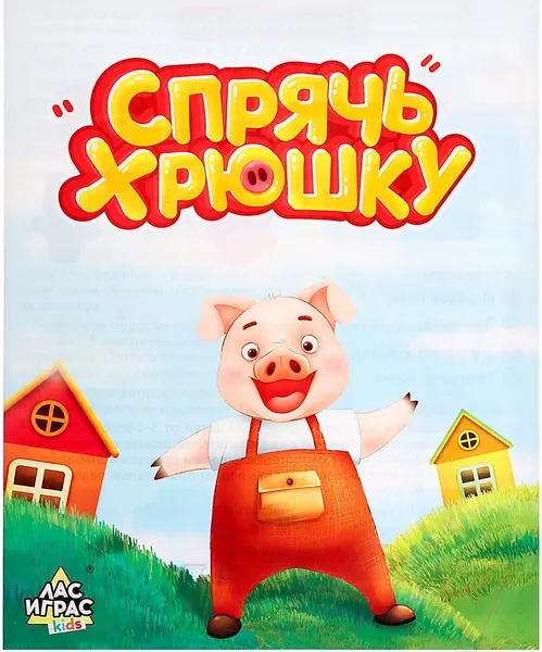 Изображение товара Настольная игра Лас Играс Kids. Спрячь хрюшку / 9558844