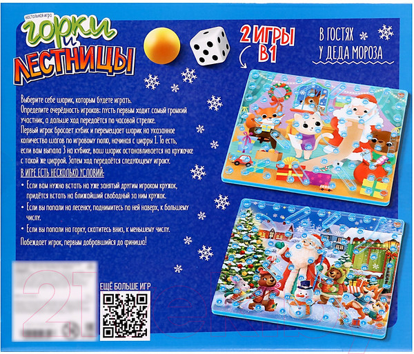 Изображение товара Настольная игра Лас Играс Kids. Горки и лестницы. Дед Мороз и фабрика подарков! / 9520309