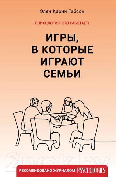 Изображение товара Нехудожественная книга АСТ Игры, в которые играют семьи (Гибсон Э.К.)