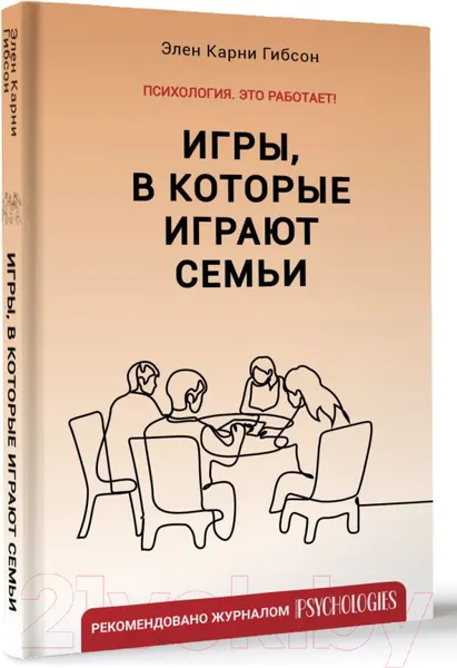 Изображение товара Нехудожественная книга АСТ Игры, в которые играют семьи (Гибсон Э.К.)