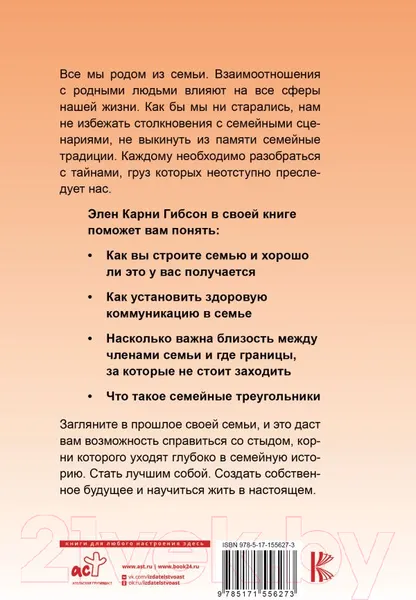 Изображение товара Нехудожественная книга АСТ Игры, в которые играют семьи (Гибсон Э.К.)
