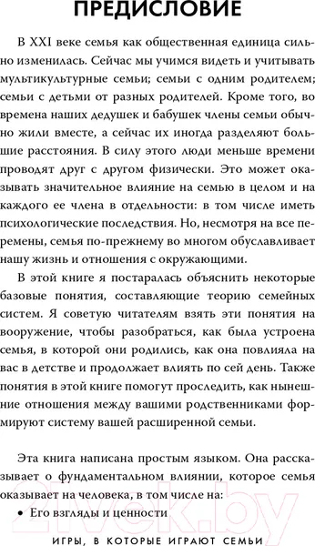 Изображение товара Нехудожественная книга АСТ Игры, в которые играют семьи (Гибсон Э.К.)