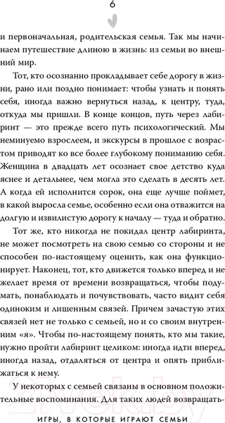 Изображение товара Нехудожественная книга АСТ Игры, в которые играют семьи (Гибсон Э.К.)