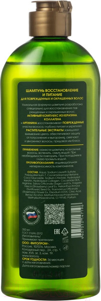 Изображение товара Шампунь для волос Kora Восстановление и питание (350мл)