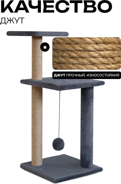 Изображение товара Комплекс для кошек Kogtik Триола Lux / СД m (серый/джут)