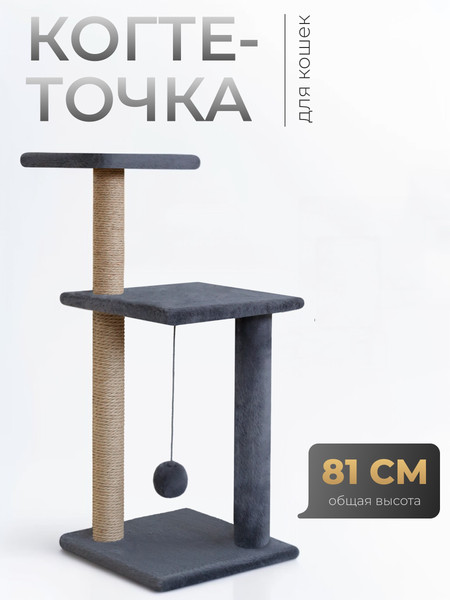 Изображение товара Комплекс для кошек Kogtik Триола Lux / СД m (серый/джут)