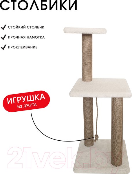 Изображение товара Комплекс для кошек Kogtik Триола / БелКД m (молочный кучерявый/джут)