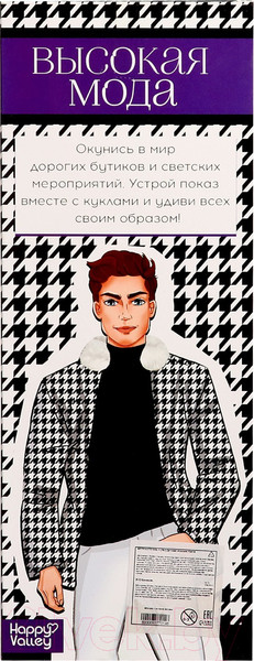 Изображение товара Кукла Happy Valley Высокая мода. Черно-белое пальто / 9377014
