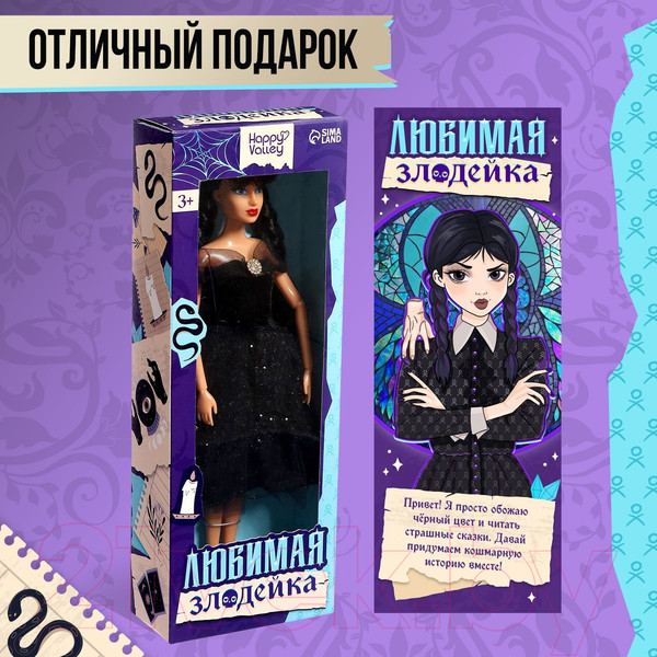 Изображение товара Кукла Happy Valley Любимая злодейка с косичками / 9580934