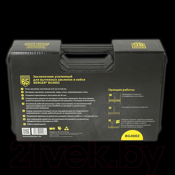 Изображение товара Ручной заклепочник BERGER BG4002