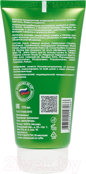 Изображение товара Бальзам для волос Kora Гладкость и блеск для всех типов волос (175мл)