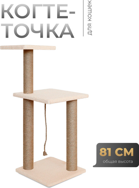 Изображение товара Комплекс для кошек Kogtik Триола Lux / БелКД m (молочный кучерявый/джут)
