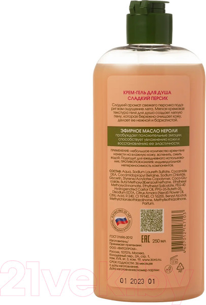 Изображение товара Гель для душа Kora Сладкий персик (250мл)