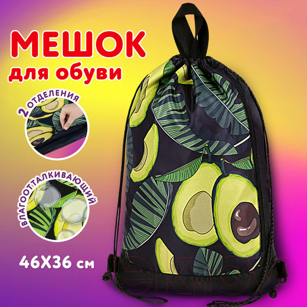 Изображение товара Мешок для обуви Юнландия Fresh / 271063