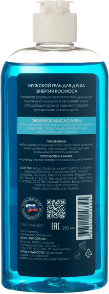 Изображение товара Гель для душа Kora Энергия космоса Мужской (250мл)