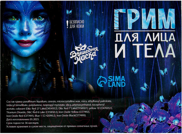 Изображение товара Набор карнавальный Волшебная маска Жуткий скелетик / 9496688