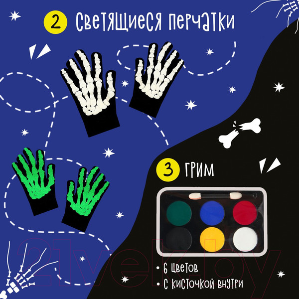 Изображение товара Набор карнавальный Волшебная маска Жуткий скелетик / 9496688