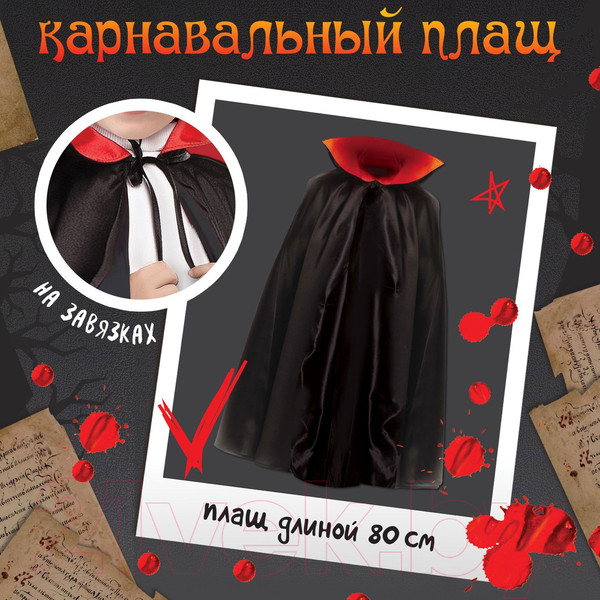 Изображение товара Набор карнавальный Волшебная маска Кровожадный вампир / 9644608