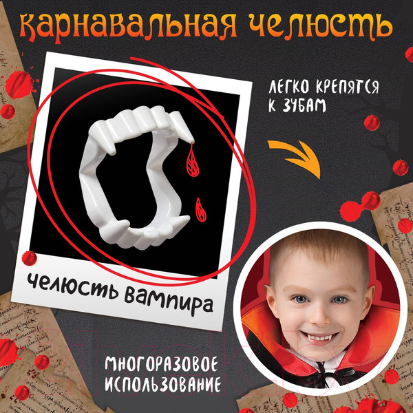 Изображение товара Набор карнавальный Волшебная маска Кровожадный вампир / 9644608