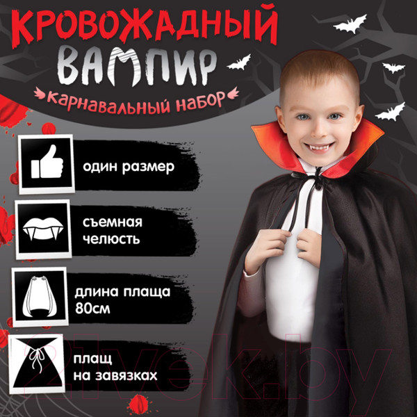 Изображение товара Набор карнавальный Волшебная маска Кровожадный вампир / 9644608