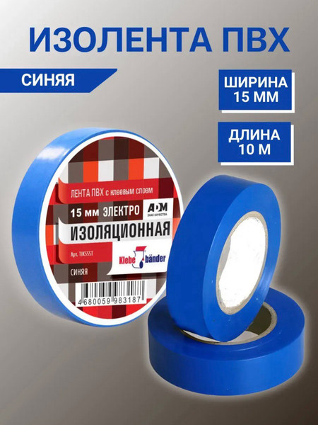 Изображение товара Изолента Klebebander ПВХ 15ммx10м / TIK555T (синий)