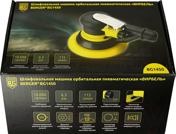 Изображение товара Пневмошлифмашина BERGER BG1450