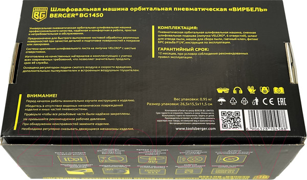 Изображение товара Пневмошлифмашина BERGER BG1450