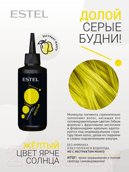 Изображение товара Оттеночный бальзам для волос Estel Ярко с прямыми пигментами (150мл, желтый)
