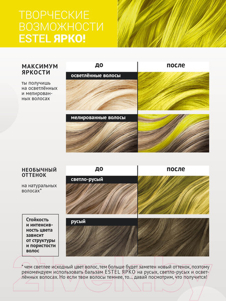 Изображение товара Оттеночный бальзам для волос Estel Ярко с прямыми пигментами (150мл, желтый)