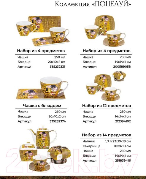 Изображение товара Чашка с блюдцем Elan Gallery Поцелуй / 420364