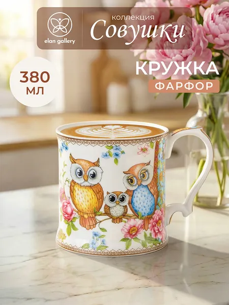 Изображение товара Кружка Elan Gallery Совушки / 420138