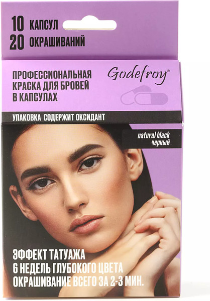 Изображение товара Набор для окрашивания бровей Godefroy 10 капсул (темно-коричневый)