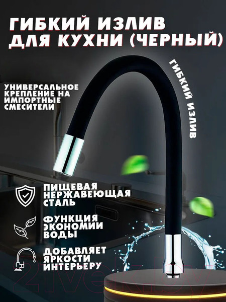 Изображение товара Излив Tim C-L50-02BK