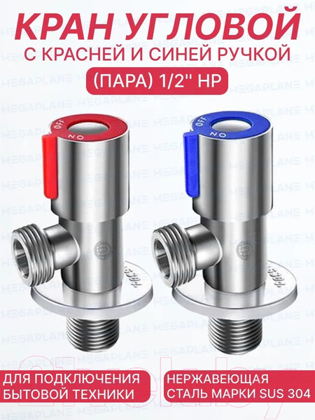 Изображение товара Комплект кранов для инженерного подключения Tim BL5854.02S