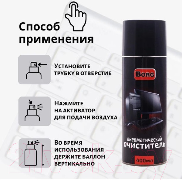 Изображение товара Сжатый воздух для чистки техники Borg 400мл