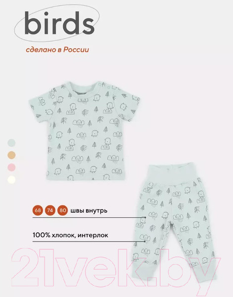 Изображение товара Комплект одежды для малышей MOWbaby Birds / 2-82 (голубой, р.68)