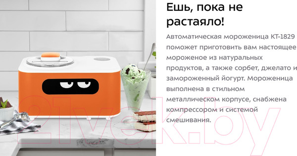 Изображение товара Мороженица Kitfort KT-1829-2 (белый/оранжевый)