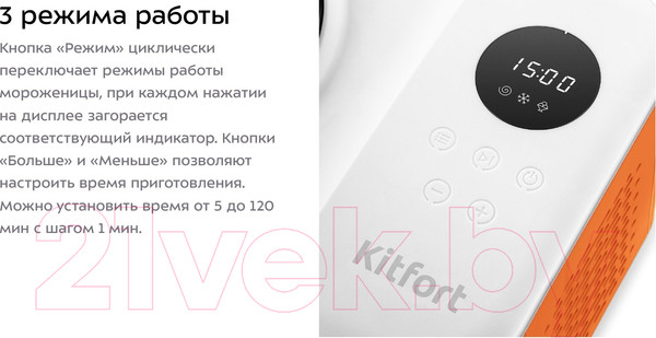 Изображение товара Мороженица Kitfort KT-1829-2 (белый/оранжевый)