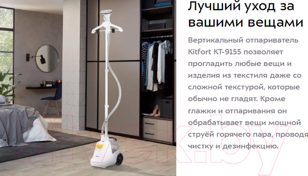 Изображение товара Отпариватель Kitfort KT-9155