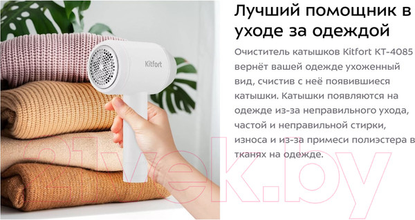 Изображение товара Машинка для удаления катышков Kitfort KT-4085