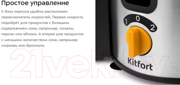 Изображение товара Соковыжималка электрическая Kitfort KT-1138