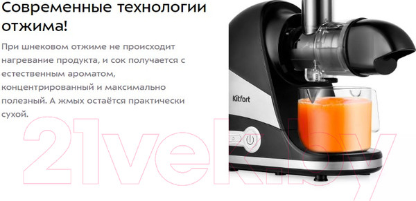 Изображение товара Соковыжималка электрическая Kitfort KT-1140