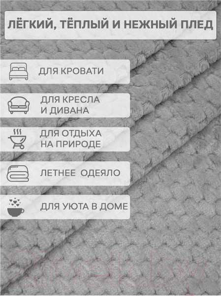 Изображение товара Плед TexRepublic Deco Ромбики Фланель 150x200 / 93399 (серый)